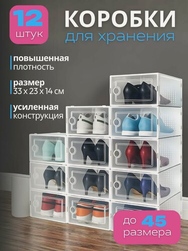 Изображение товара Коробки для хранения обуви 12 шт