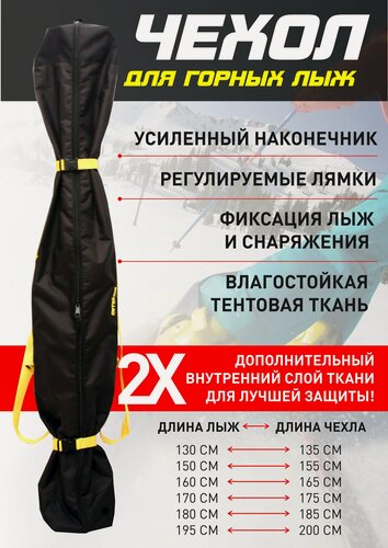 Изображение товара Чехол для горных лыж