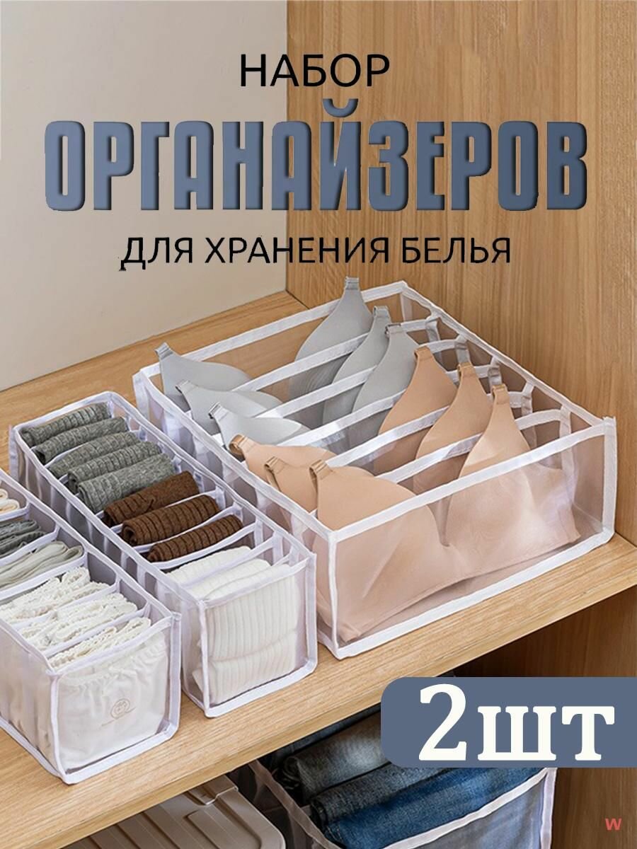 Органайзер для вещей