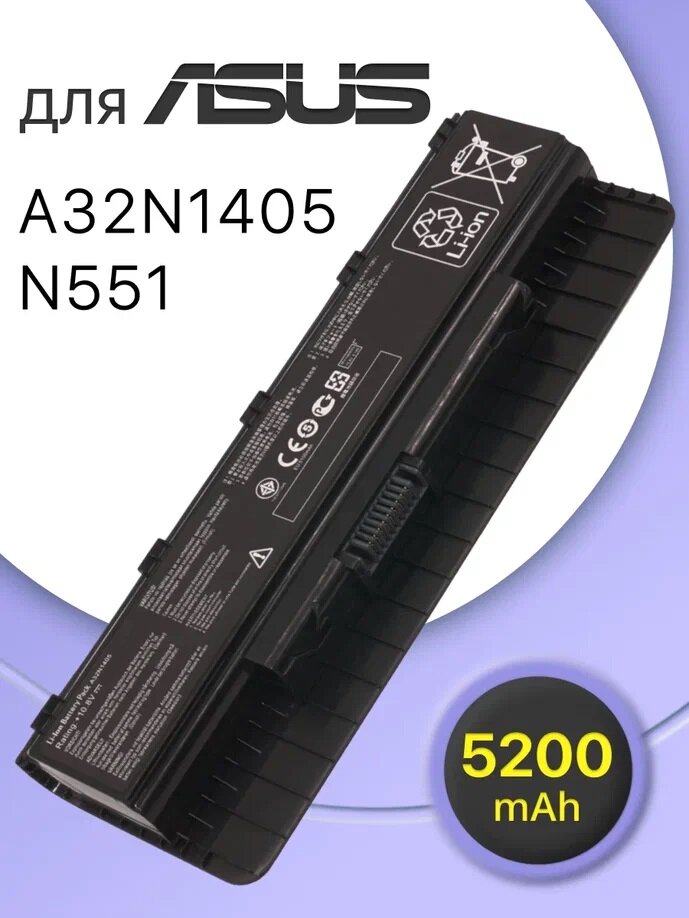Аккумулятор для Asus A32N1405 / N551 / N751 (5200mAh 11.1V)