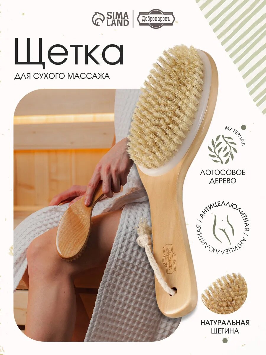 Щётка массажная для тела из натуральной щетины с ручкой гладкая