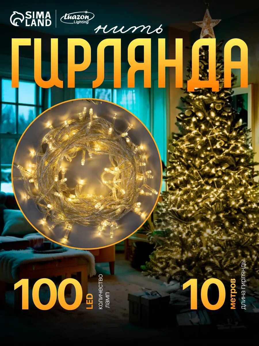 Sariq 10 m Новогодняя, светодиодная гирлянда для елки, украшения интерьера