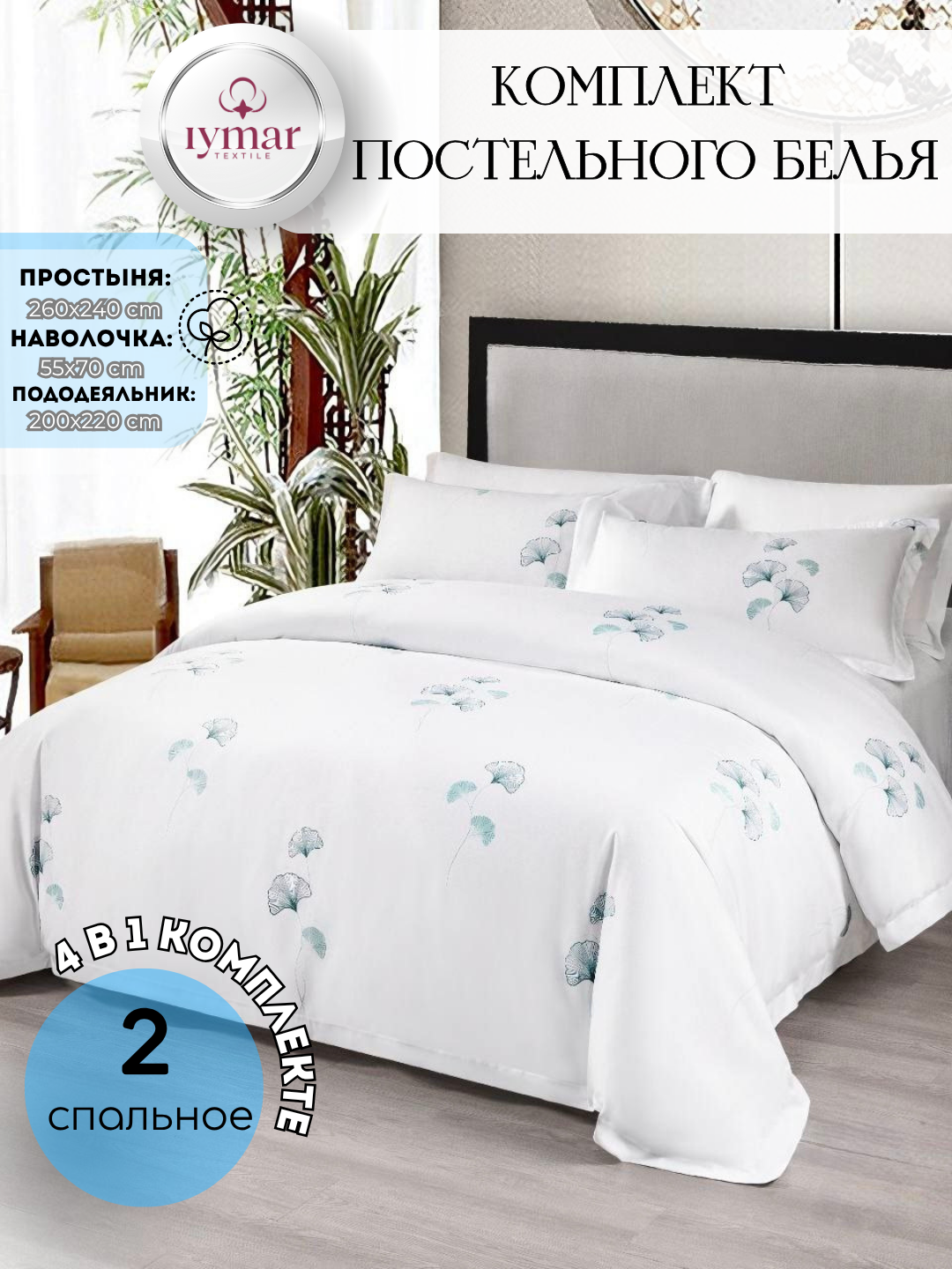 Комплект постельного белья «Royal Feather» — сатин Евро, Китай