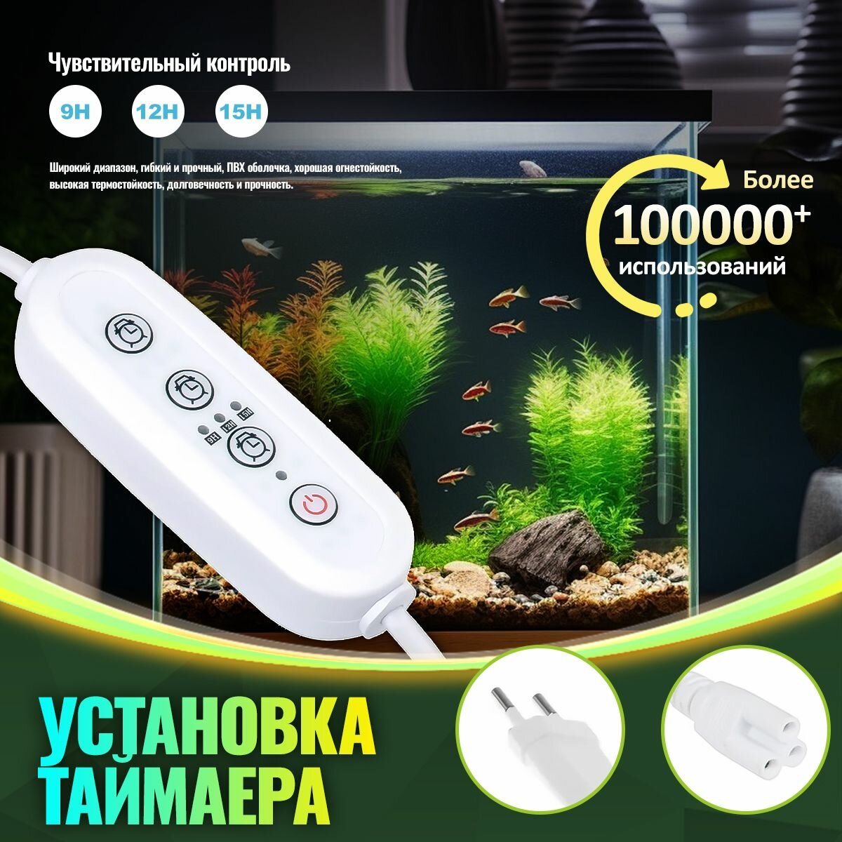 Таймер с вилкой для фитосветильника 220 В 150 Вт разъём L/N/G Uniel