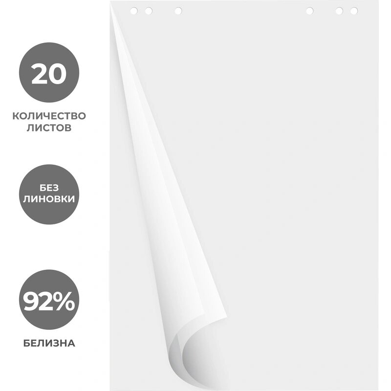 Бумага для флипчартов комус белый 675х98см 20л 80г белизна 92