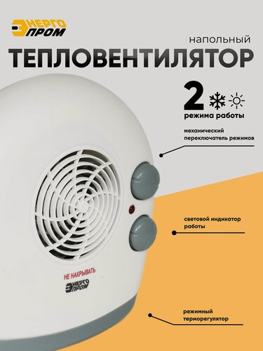 Изображение товара Тепловентилятор напольный обогреватель для дома электрический энергопром ТВС-7, 2000 Вт площадь обогрева 20 кв. м.
