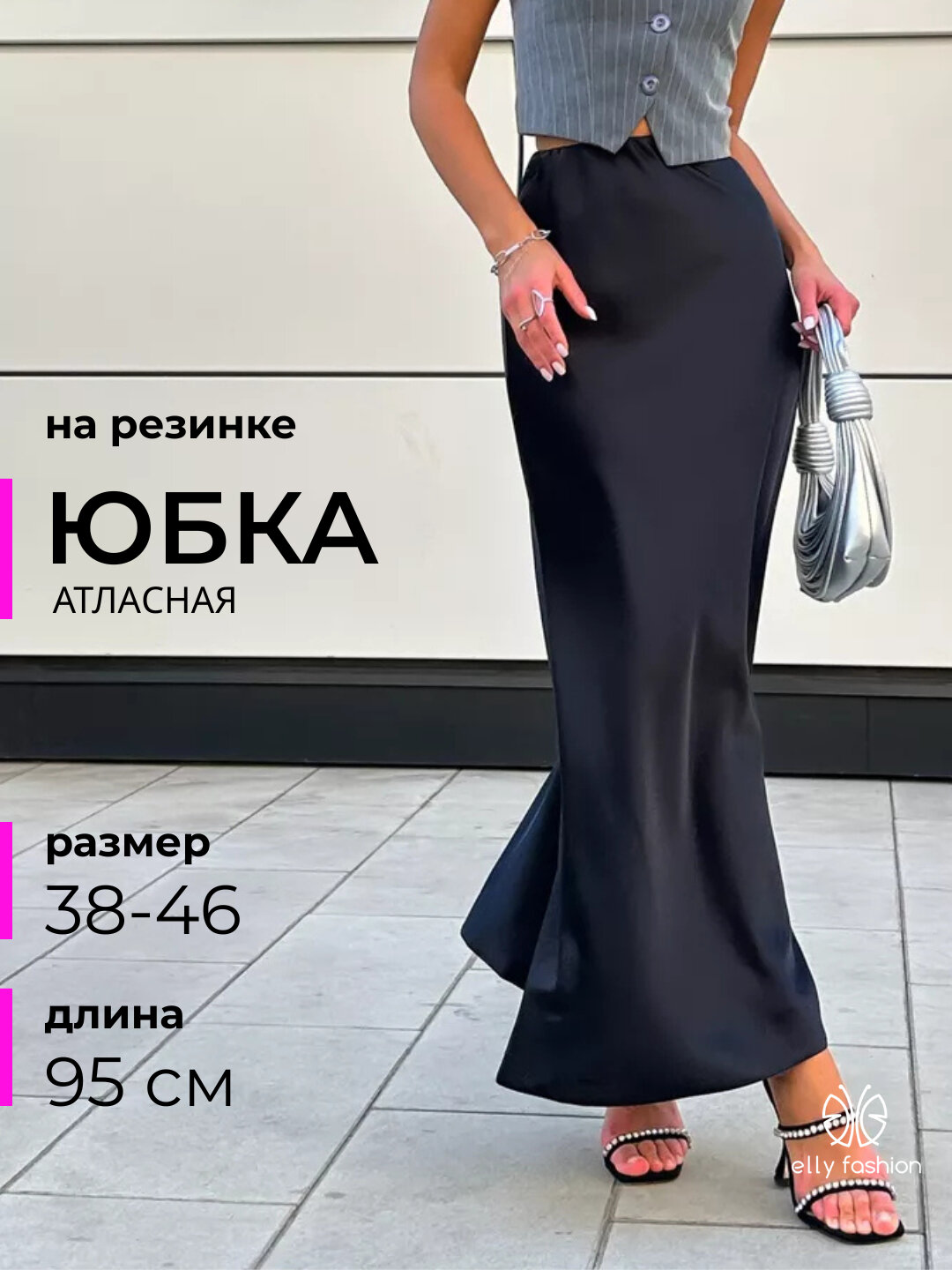 Юбка Юбка атласная на резинке, женская, с элегантным фасоном и комфортной посадкой