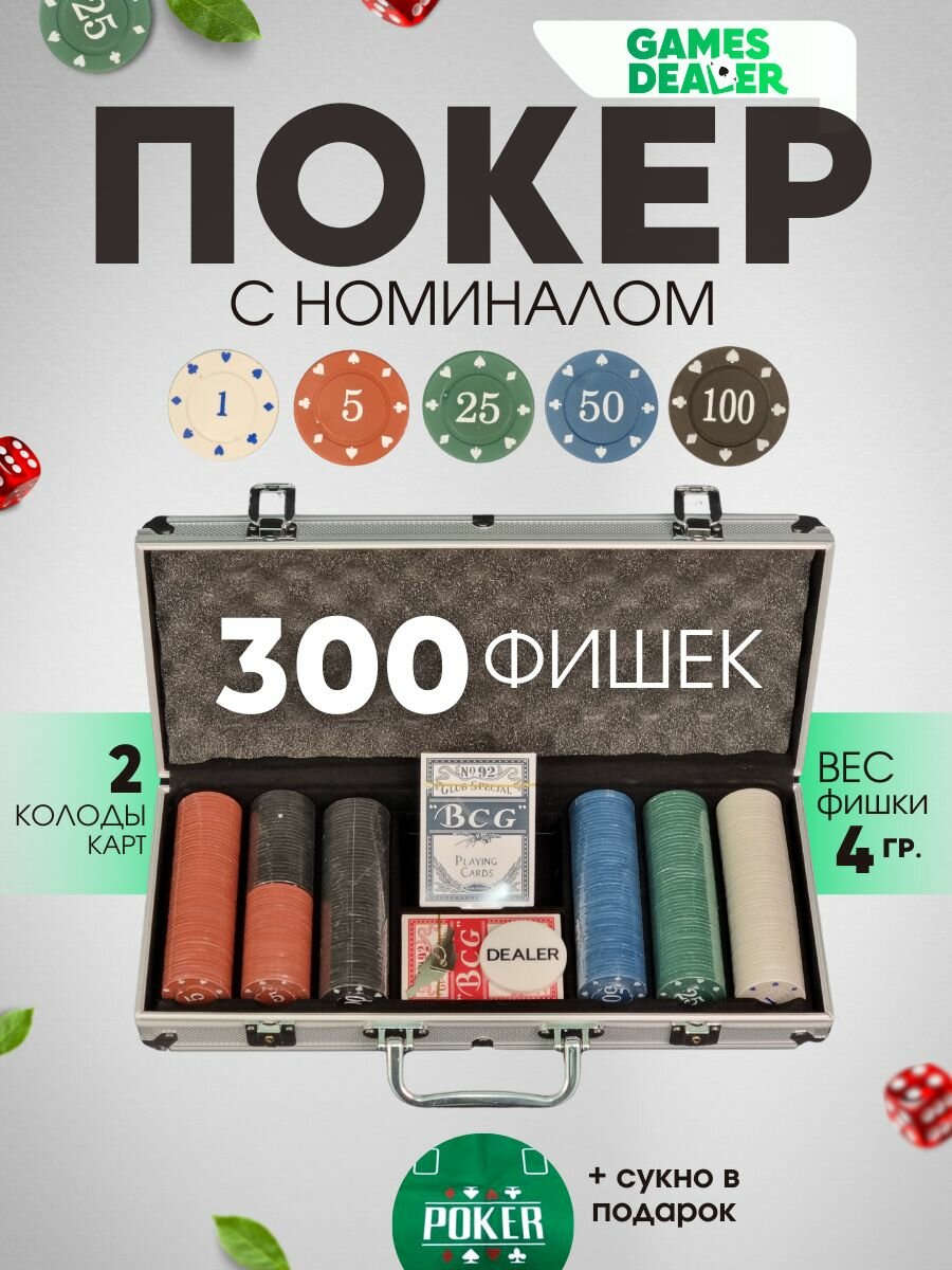 Покерный набор на 300 фишек Texas — фото 1