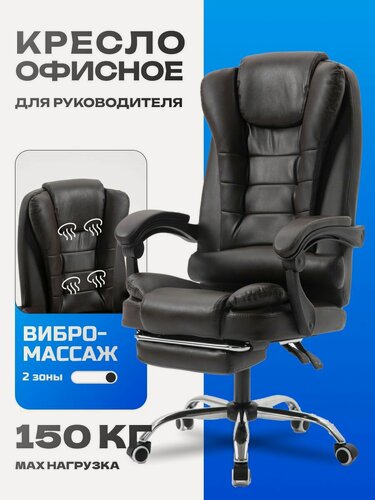 Изображение товара Кресло компьютерное офисное, для руководителя с массажем