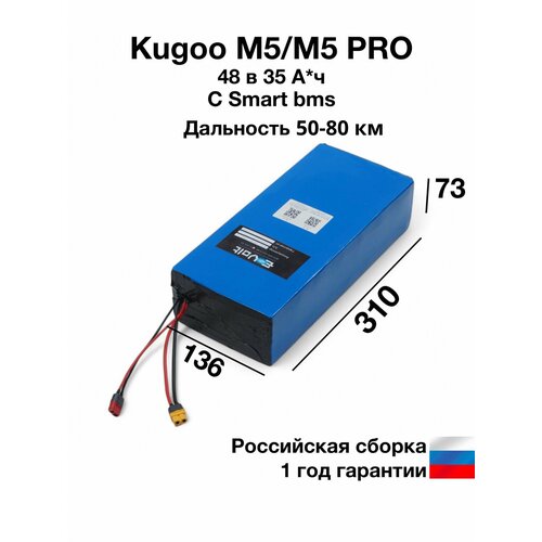 Аккумулятор Kugoo M5 Pro 48 в 35 А*ч