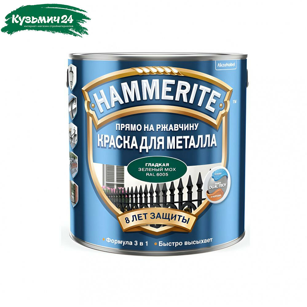 Краска Hammerite для металла прямо на ржавчину 3 в 1 гладкая зелёный мох RAL 6005 2 л