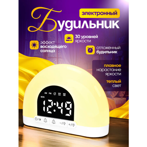Электронный будильник с имитацией рассвета Sunrise 2690₽