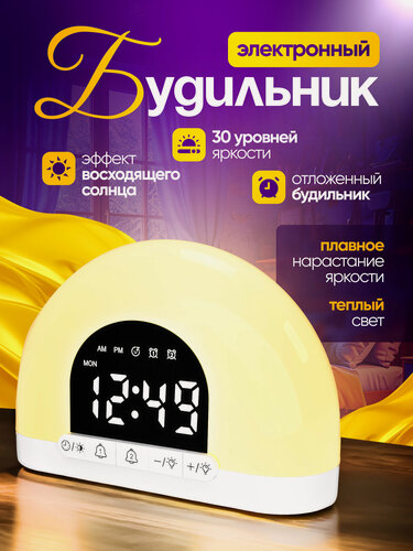 Изображение товара Будильник Sunrise, с имитацией рассвета, электронный, пластик, 15 см