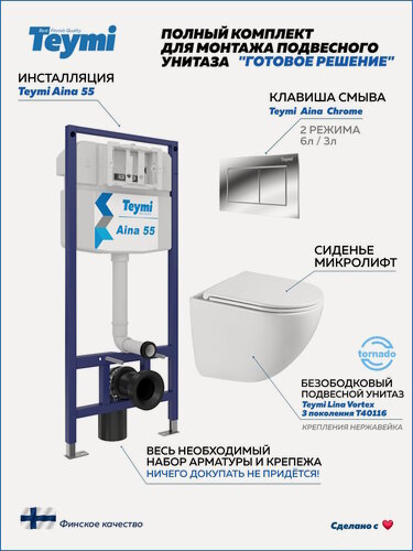 Изображение товара Инсталляция с унитазом комплект 5 в 1 Teymi унитаз подвесной безободковый Lina Vortex 3 поколения кнопка хром F16288