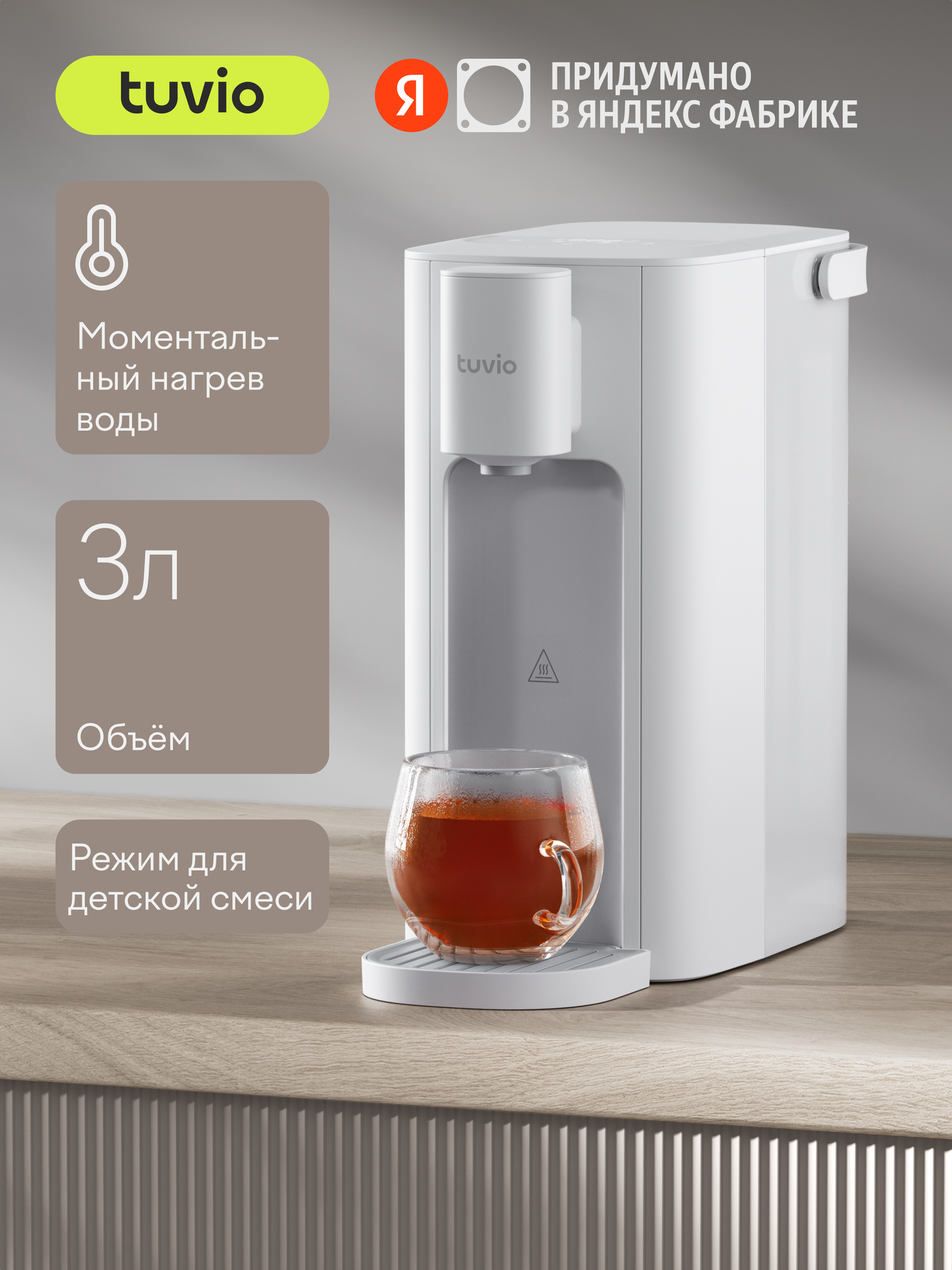 Термопот проточный Tuvio TWD01 3 л 2050 Вт с функцией выбора температуры (45°C-100 °C) белый