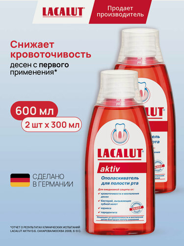 Изображение товара Ополаскиватель для полости рта Lacalut Aktiv, 2 штуки по 300 мл