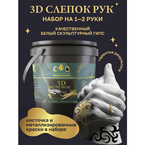 3D Слепок рук для двоих подарочный набор со ароматизированной свечой