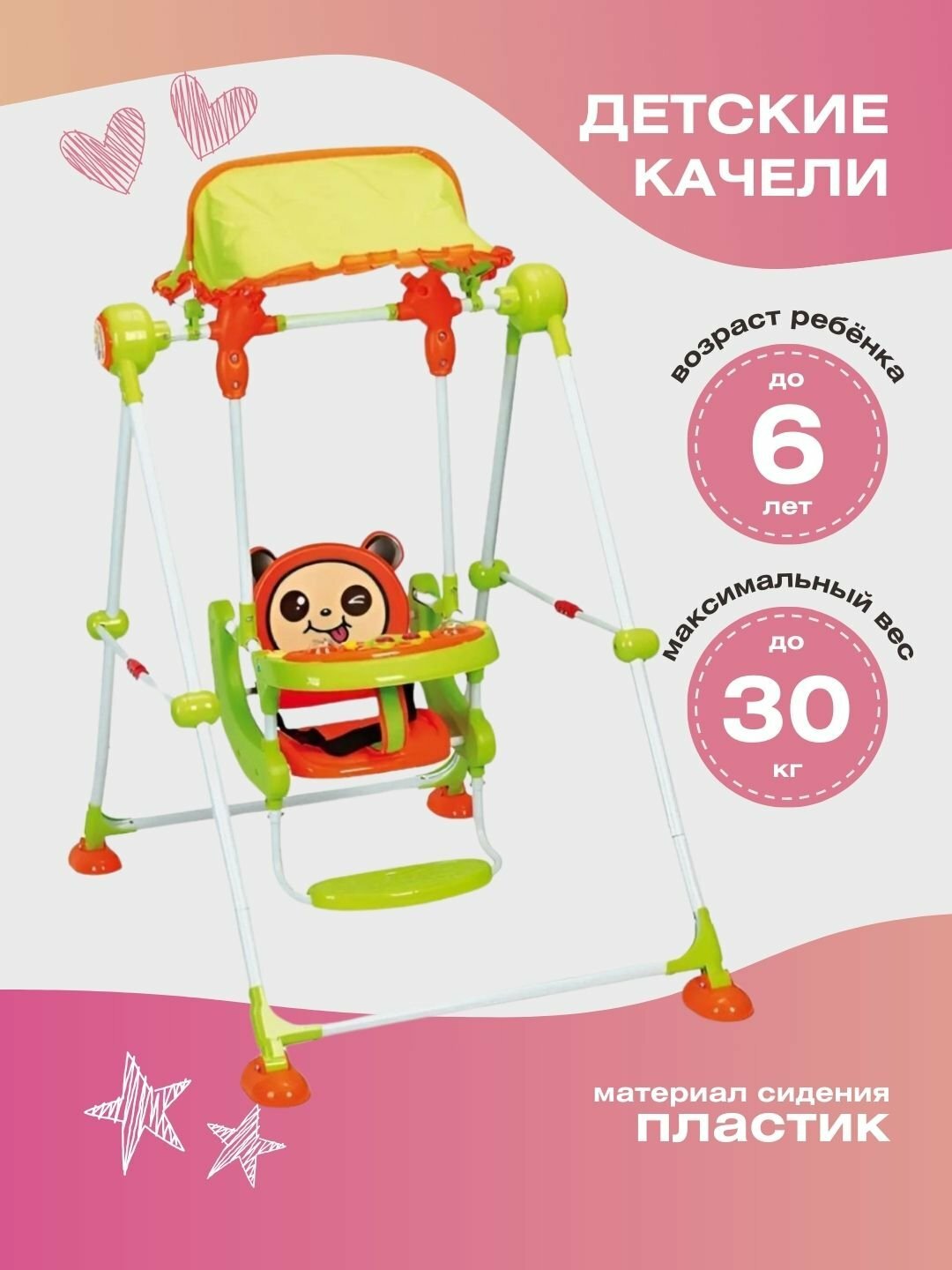 Детские качели из металла и пластика Q108 вес не более 30 кг Возраст от 1 до 5 лет