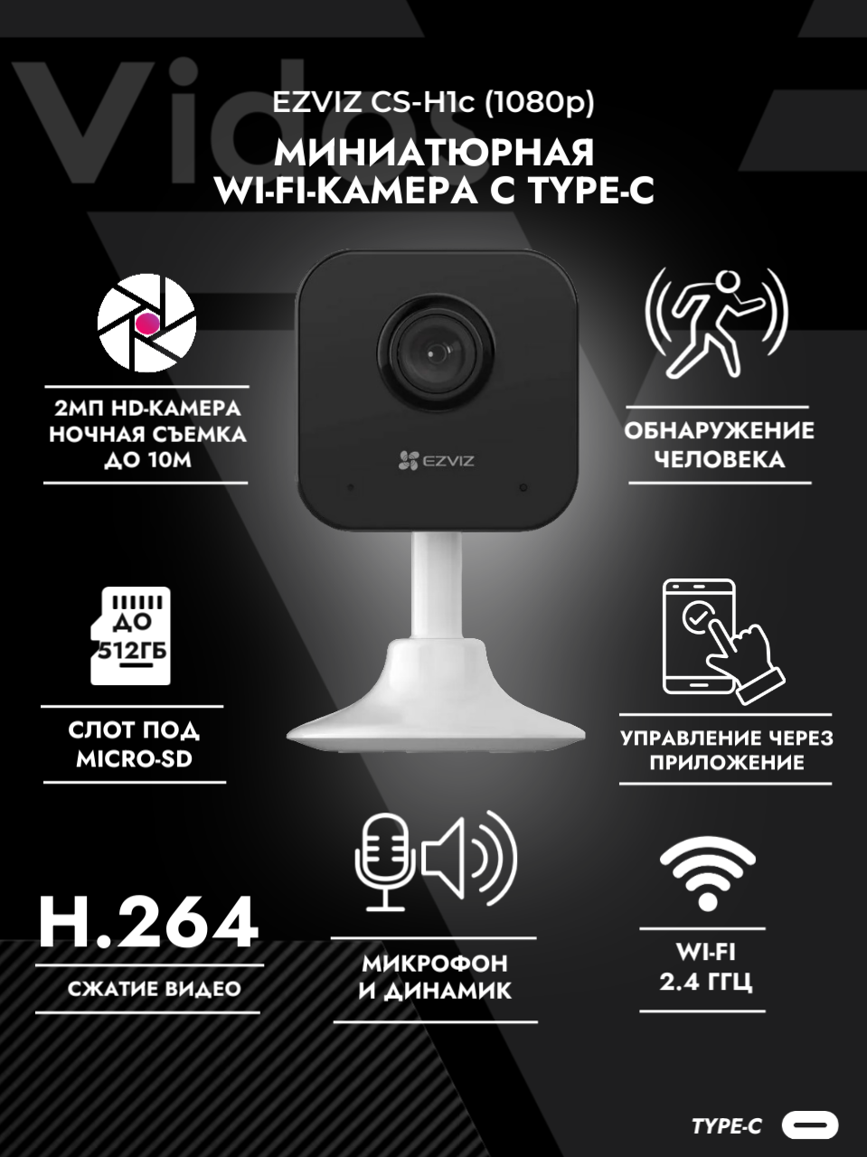Wi-Fi камера 2мп с двусторонней аудиосвязью обнаружением человека и поддержкой MicroSD (до 512 Гб) Ezviz H1c