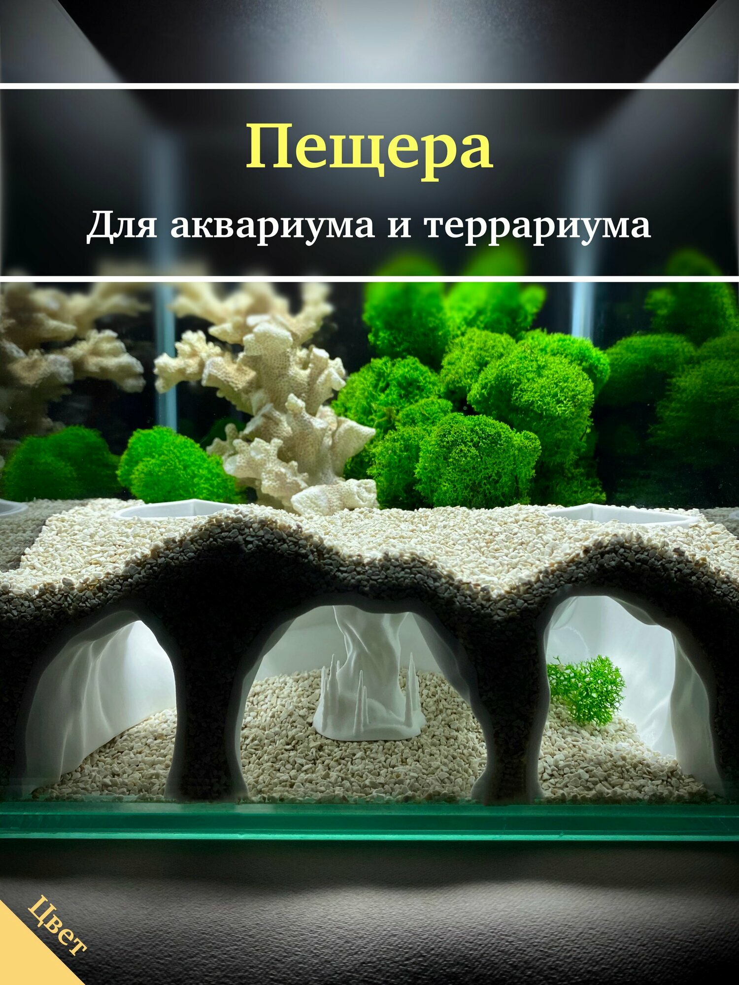 Грот для аквариума и террариума Бежевый