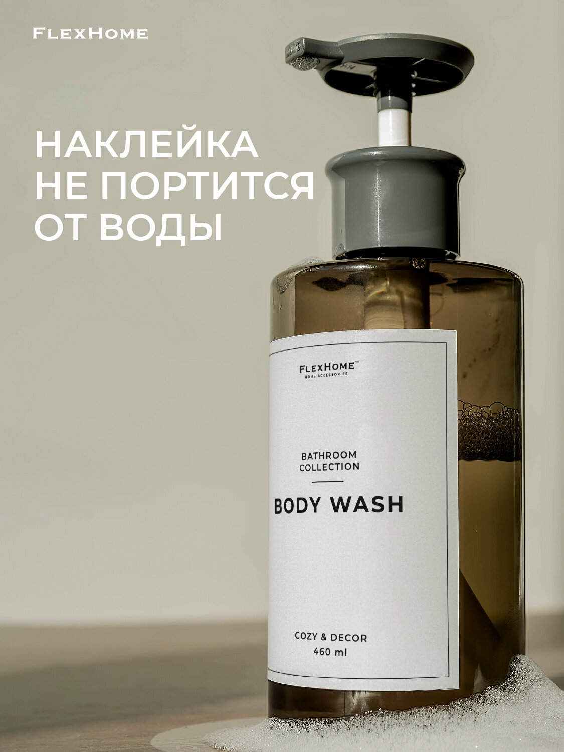 Набор дозаторов для ванной FlexHome, 3 шт по 460 мл, водостойкие наклейки — фото 1