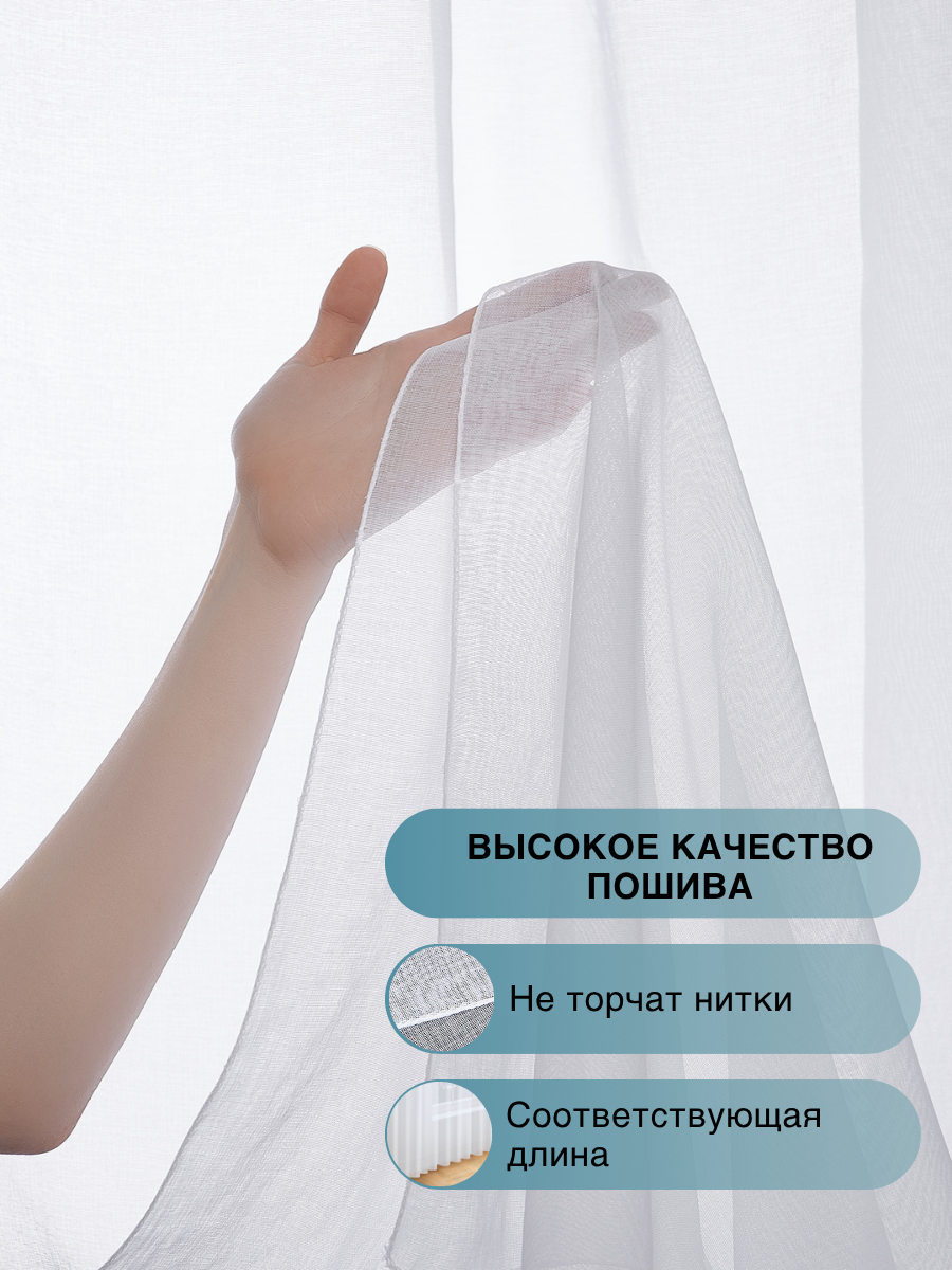 Тюль- Вуаль IRIS под лён полупрозрачный высота 260см ширина 600см