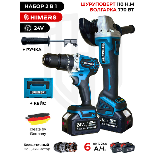 Набор HIMERS 4в1 (Триммер садовый + Секатор + Сучкорез + Воздуходувка) 24V, 2 АКБ по 6 А. ч аккумуляторные