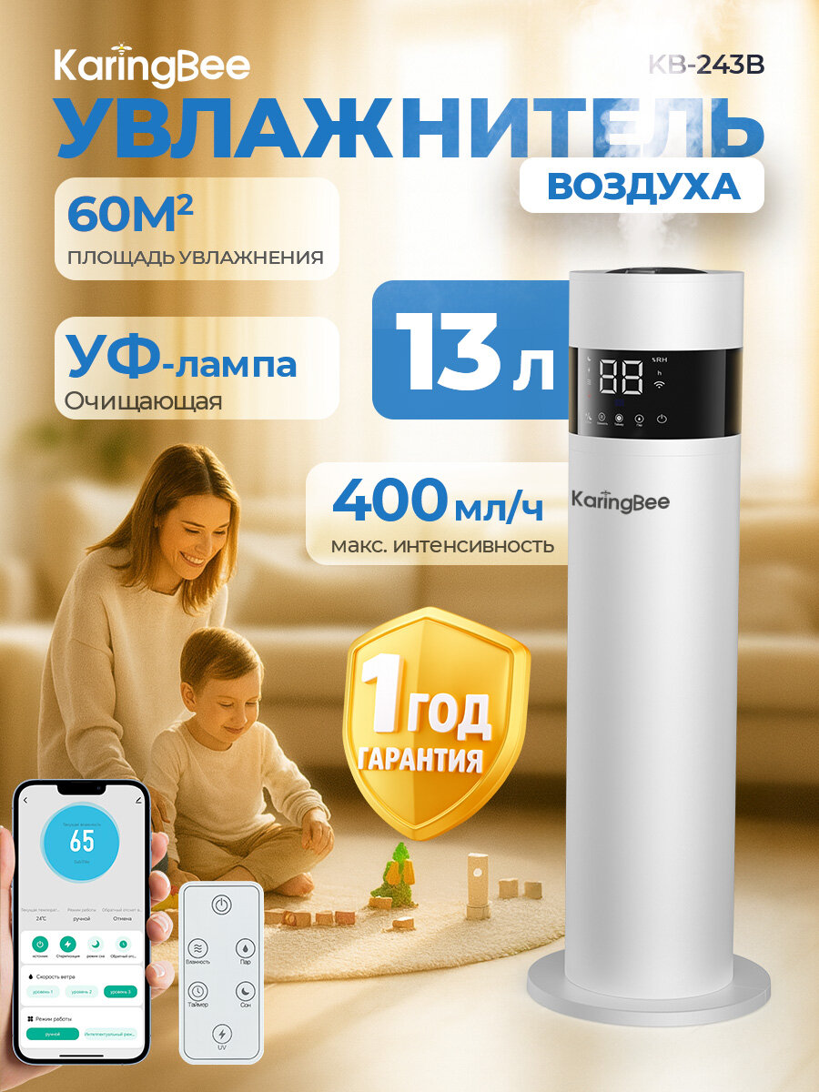 Увлажнитель воздуха ультразвуковой  13л  KaringBee KB 243B  400 мл ч  Wi Fi   APP управление  до 60 м²  верхний залив
