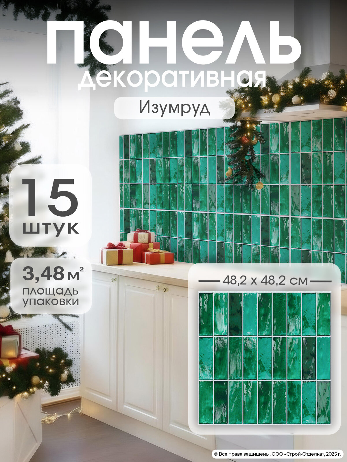 Панели ПВХ для стен под плитку пластиковые декоративные  Изумруд  для ванной и кухни 15 шт