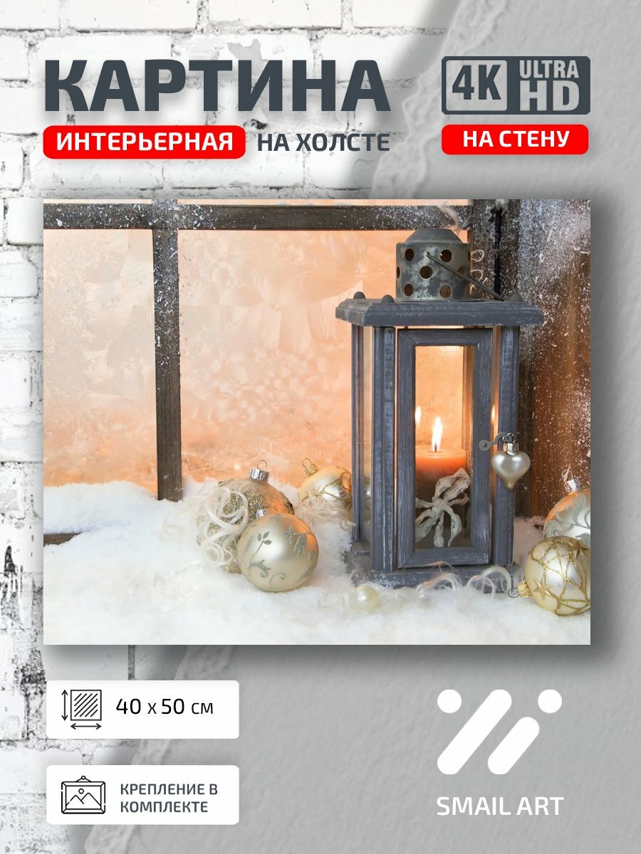 Картина на холсте интерьерная 40 на 50 на стену Снег Holiday для гостиной праздник интерьер