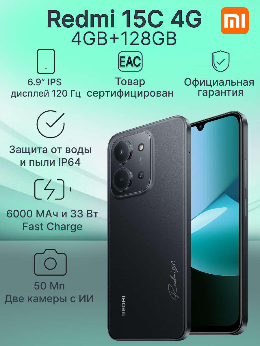 Смартфон Xiaomi Redmi 15C 4GB+128GB Midnight Black, Ростест, NFC, 6.9"