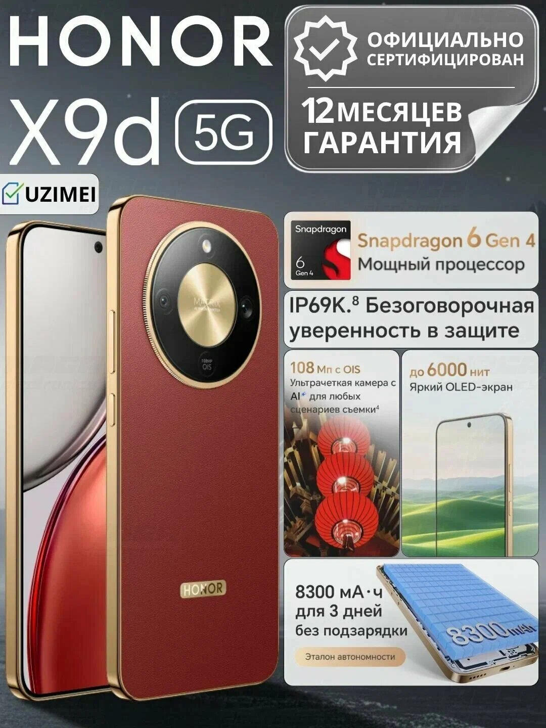 Смартфон HONOR X9d 8/256GB AMOLED, Snapdragon 6 Gen 4, 108 Мп, 8300 мА·ч Бордовый