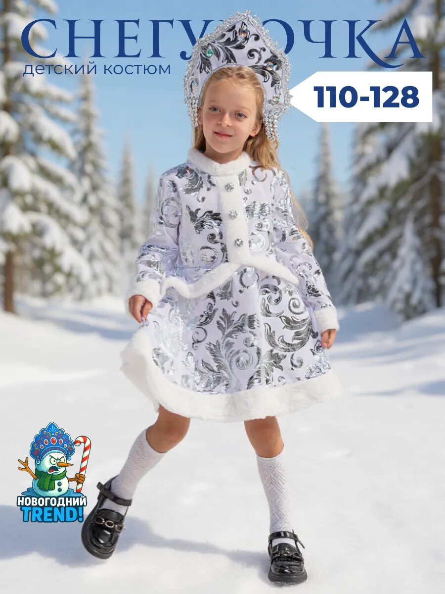 Детский костюм "Снегурочка" Новогодний Trend с кокошником велюровый