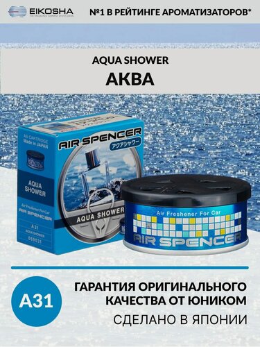 Изображение товара EIKOSHA ароматизатор для машины и дома меловой Spirit Refill - AQUA SHOWER / аква, автомобильный парфюм, арт. a-31