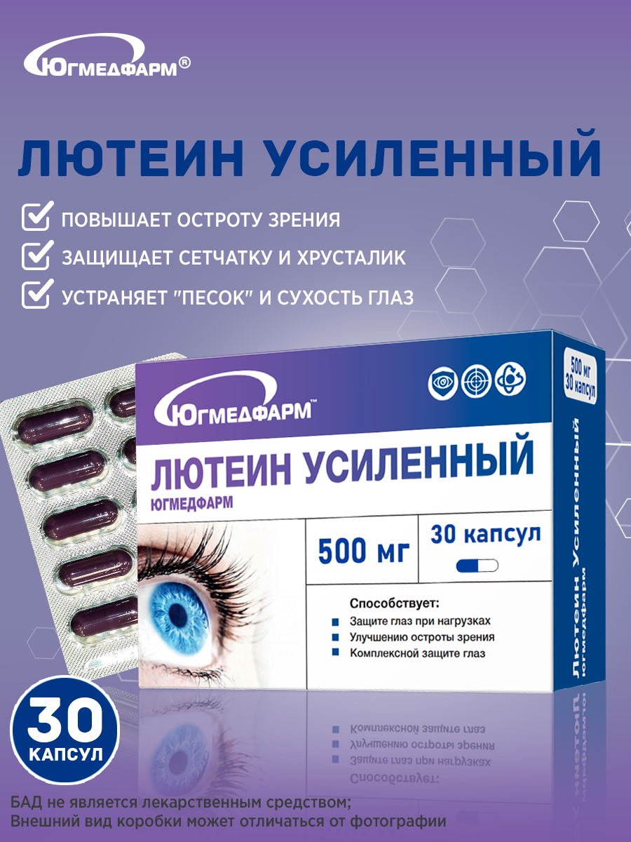 Лютеин Усиленный Югмедфарм Бад для глаз улучшает зрение по 500 мг 60 капсул