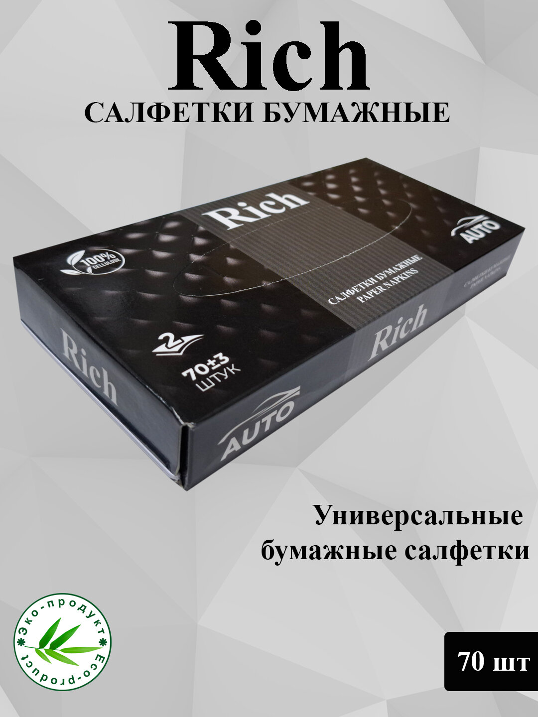 Салфетки бумажные Rich AUTO