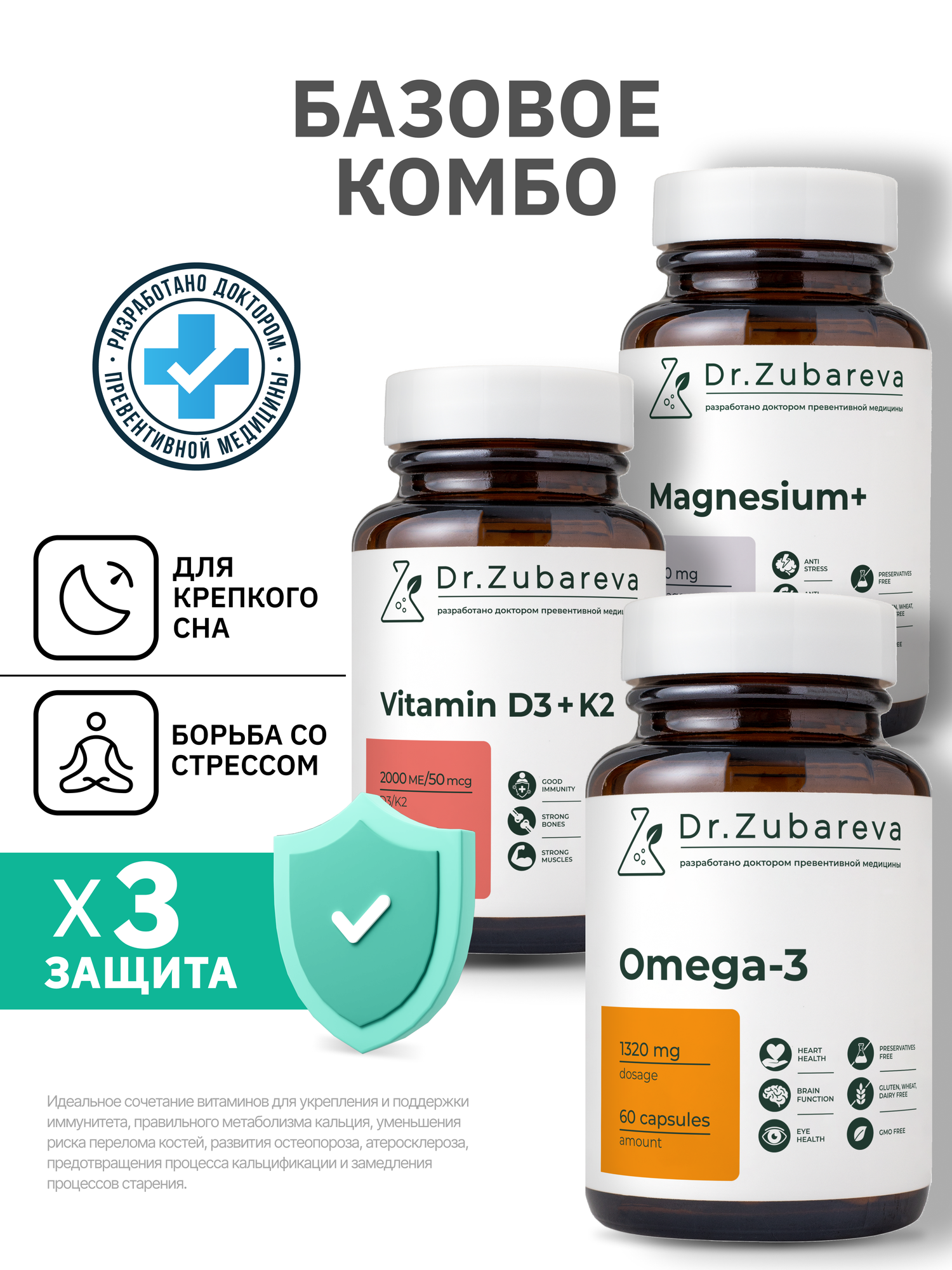 Набор витаминов для иммунитета Омега 3 + Магний цитрат + Д3К2 2000 ME