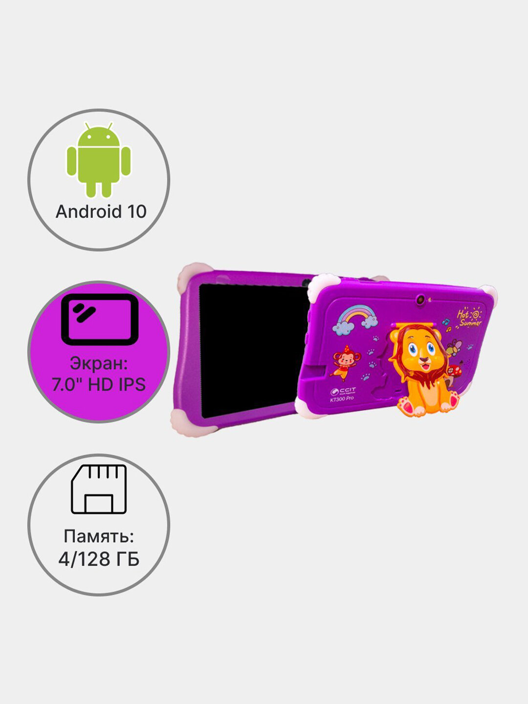 Детский планшет CCIT КТ-300 Pro Android, 4/128 ГБ, IPS экран - Пурпурный
