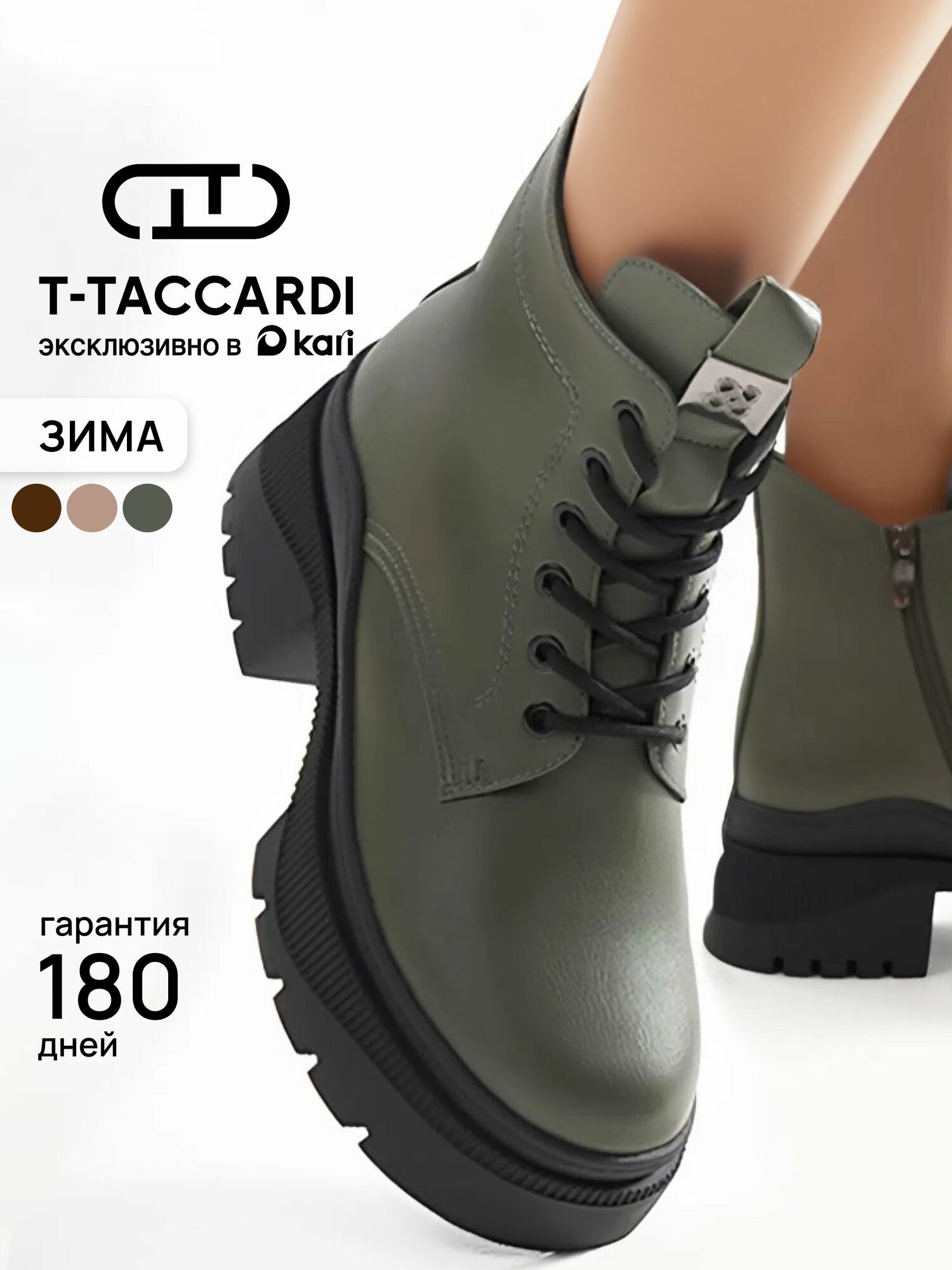 Ботильоны T.Taccardi Осень-зима 2025