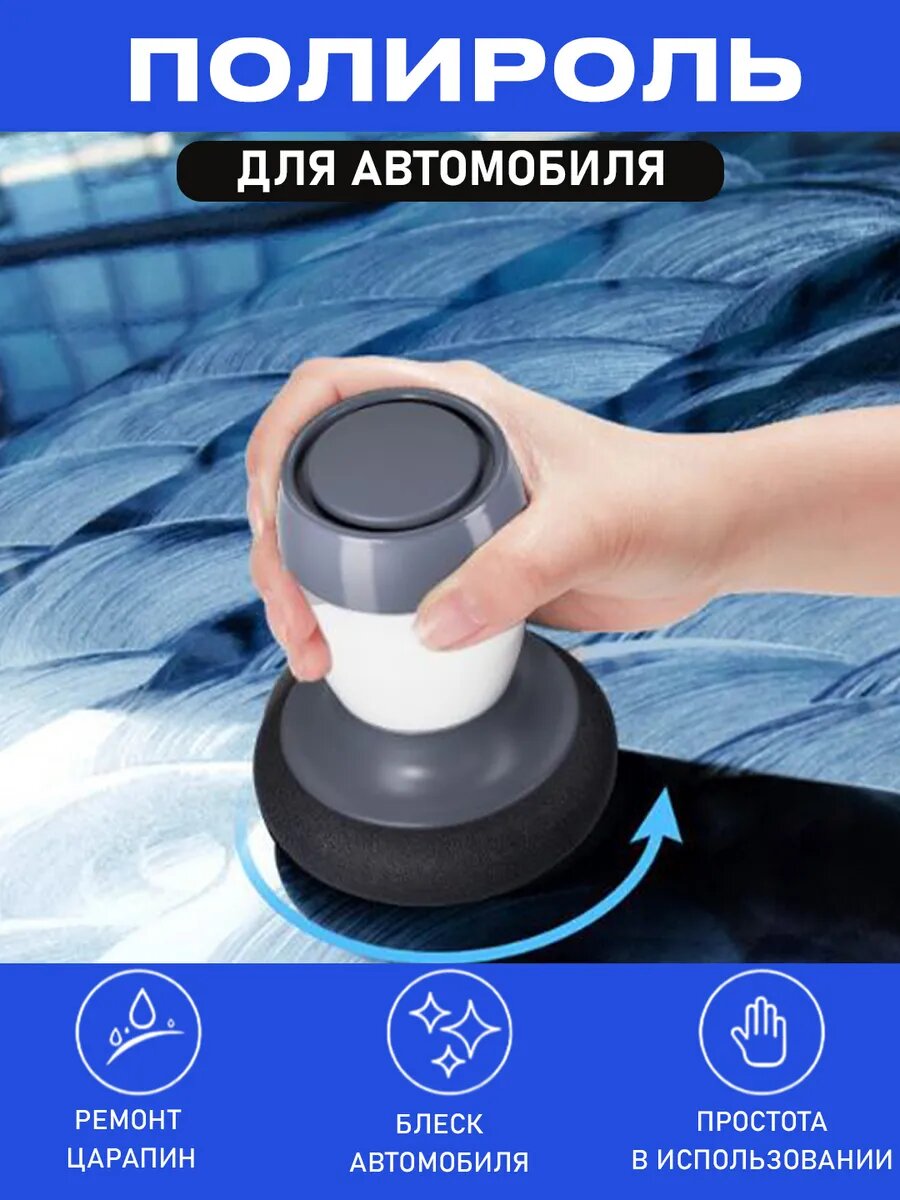 Восковое полировальное устройство для автомобиля / Восковая губка для полировки авто / Полировщик ручной