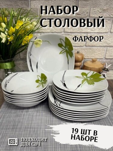 Изображение товара Набор посуды столовый из фарфора 19 предметов на 6 персон "Бамбук", Фокус