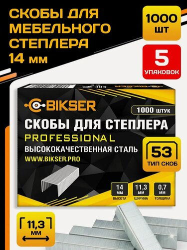 Изображение товара Скобы для мебельного степлера 14 мм 5 упаковок