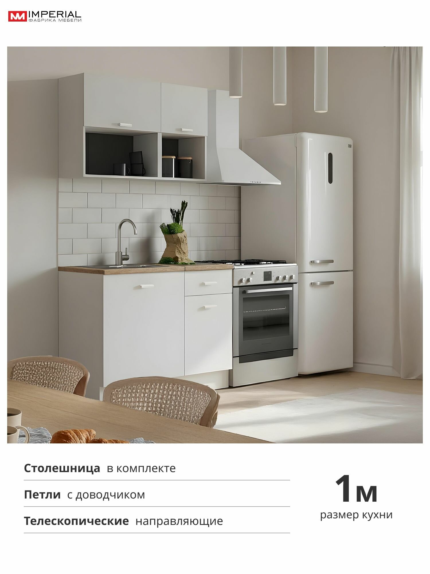 Кухонный гарнитур кухня модульная с врезной мойкой Изида, 1м