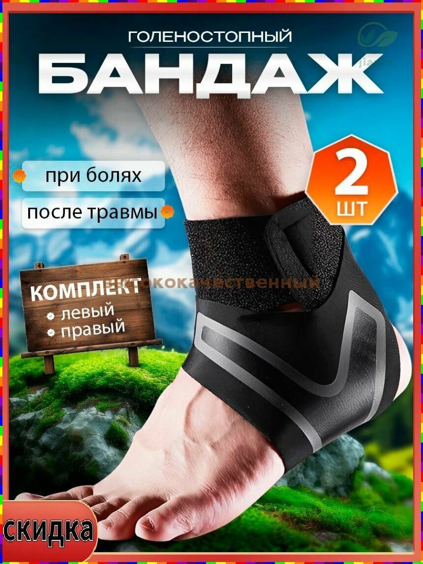 Уникальный ортопедический бандаж для голеностопа