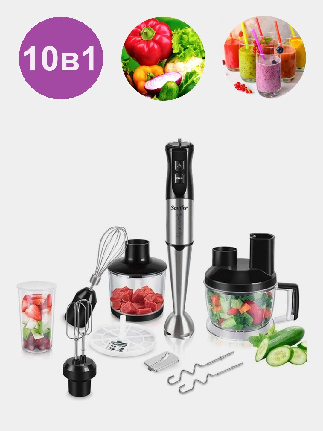 Погружной многофункциональный блендер Sonifer SF‑8086 — электрический блендер 10 в 1 для кухни.