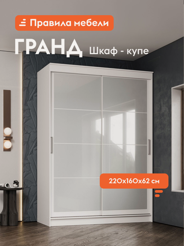 Изображение товара Шкаф-купе для одежды и хранения вещей Гранд Лакобель белый, с полками, с ящиками, со штангой для одежды, 160.2х61.5х220 см, Белый