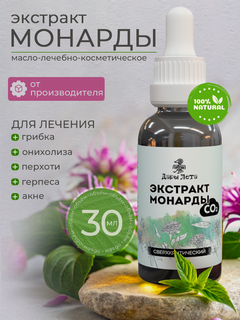 Изображение товара Масло для ногтей "Дары лета", с экстрактом монарды, укрепление, 30 мл