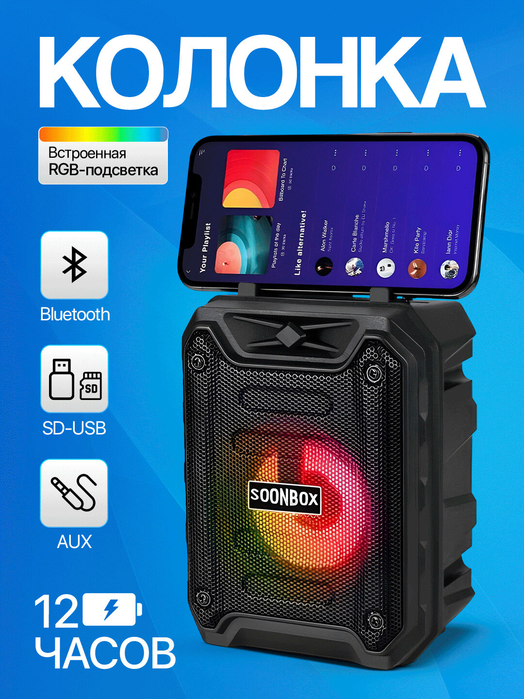 Колонка для караоке "SoonBox S7", Bluetooth, световые эффекты, FM-радио