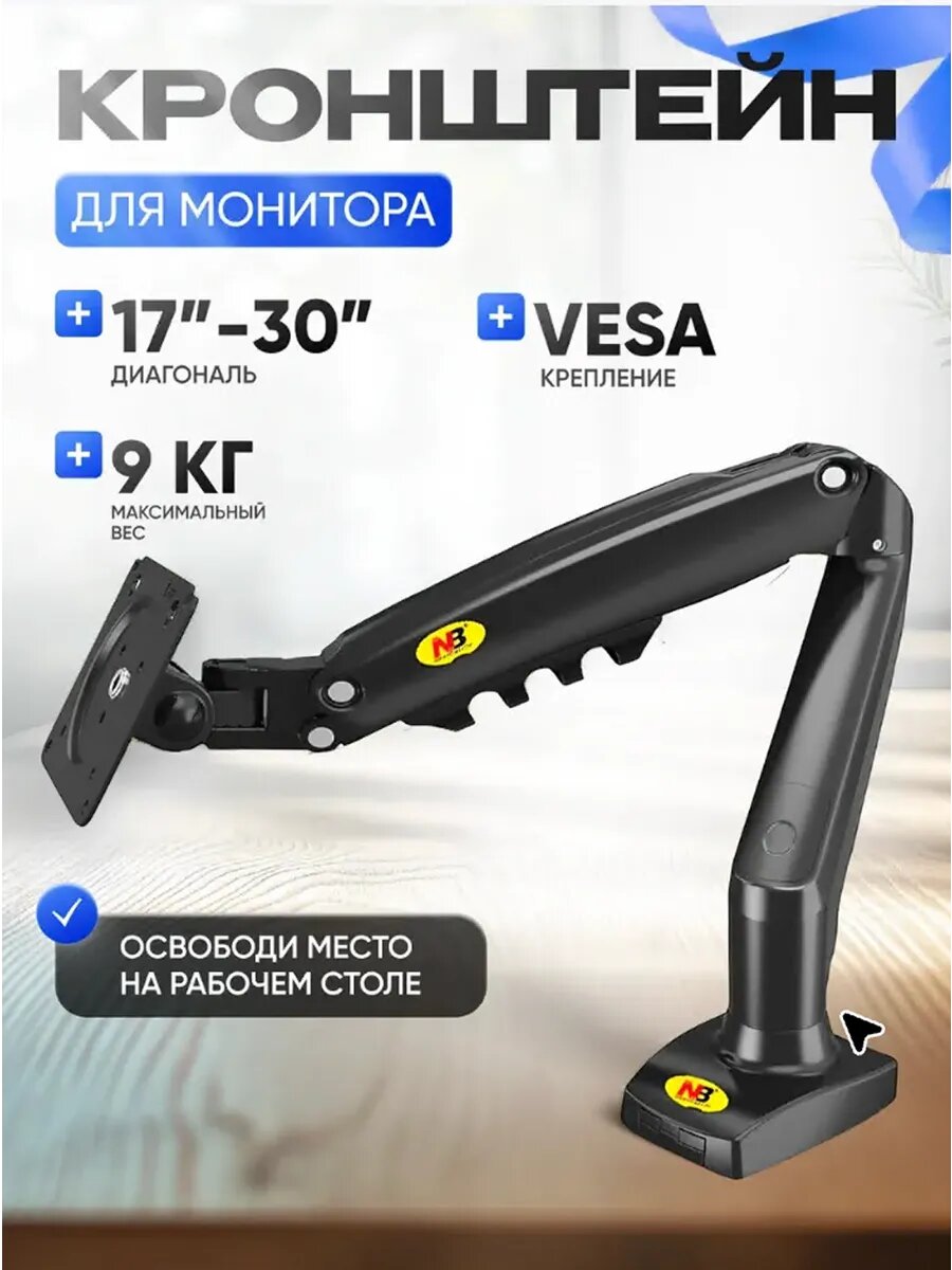 Кронштейн для монитора North Bayou F80 NB, пластик/металл, VESA 100/75, трёхшарнирный, чёрный