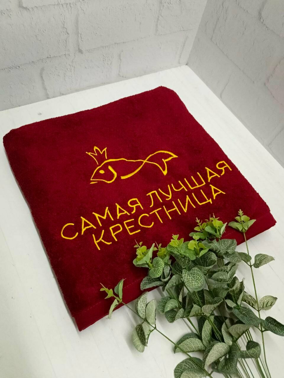 Полотенце банное махровое Самая лучшая Крестница